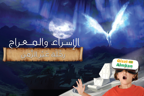 رحلة الاسراء و المعراج